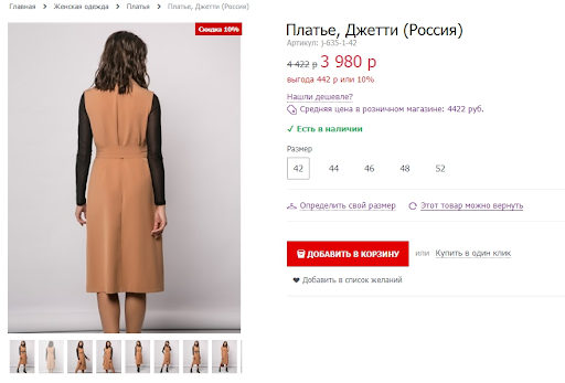 Как эффективно презентовать товар в интернет-магазине? - 2335